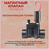 Магнитный клапан PGV-100-G-B HUNTER