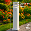 Светильник Хайтек столб 1м (белый)