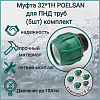 Муфта 32*1Н POELSAN для ПНД труб (5шт) комплект