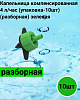 Капельница компенсированная 4 л/час (разборная) зеленая (упаковка-10шт)