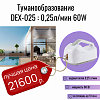 DEX-025 : 0,25л/мин 60W