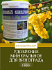 Удобрение минеральное Виноград+Mg хелат(фитокорректор)